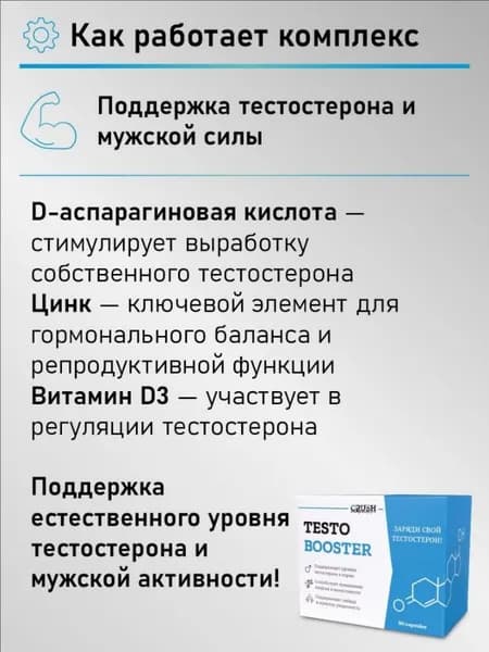 Тестобустер, для повышения тестостерона, 90 капсул