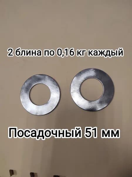 Диски для штанги, 0.18 кг