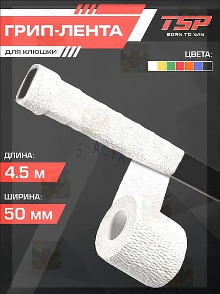 Ручка для клюшки
