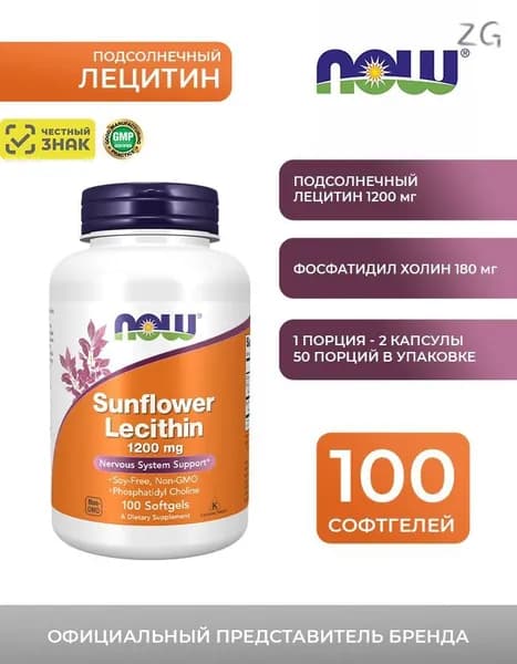 Лецитин подсолнечника ("NOW Sunflower Lecithin 1200 mg), 100 гелевых капсул, NOW Foods, США
