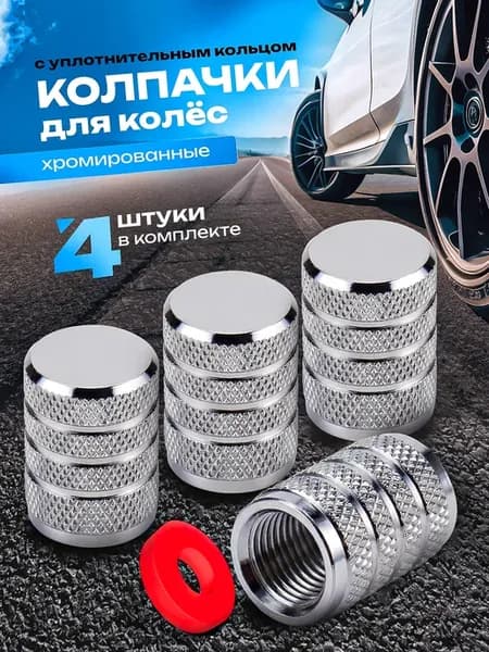 Колпачки на ниппель