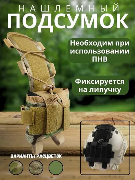 Чехол для шлема