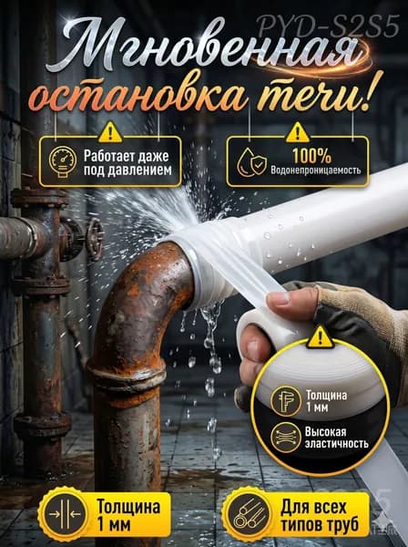 Лента герметизирующая для труб и шлангов, 100х2.5см-водостойкий уплотнительный герметик от протечек,ремонт сантехники без остановки воды