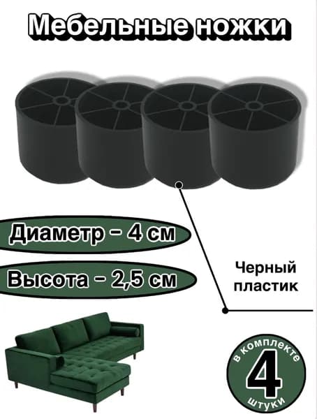 Ножка для мебели ,4см