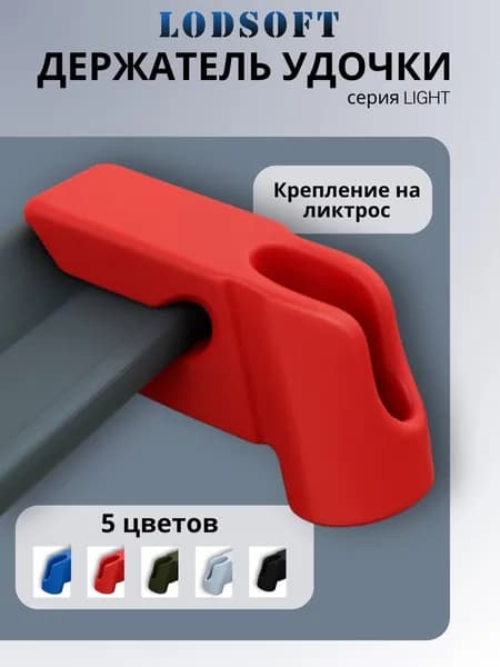 Держатель для спиннингов/эхолотов