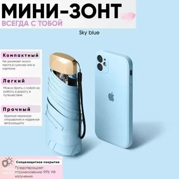 Зонт Механика