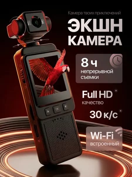 Экшн камера
