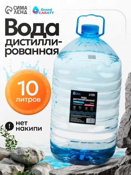 Вода дистиллированная 10 л