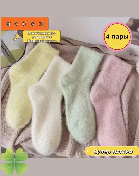 Носки женские wazi, 4 пары