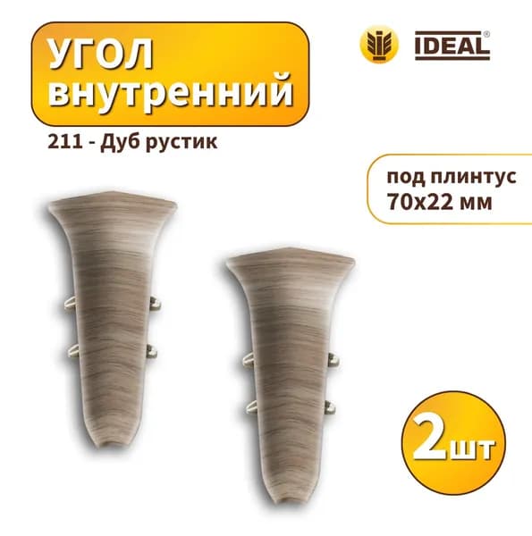 Угол внутренний IDEAL KП70-211 Дуб рустик 2шт