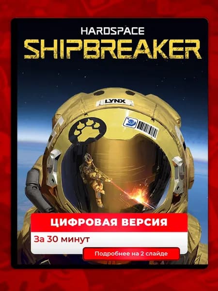 Hardspace: Shipbreaker на PS5, цифровая версия, навсегда