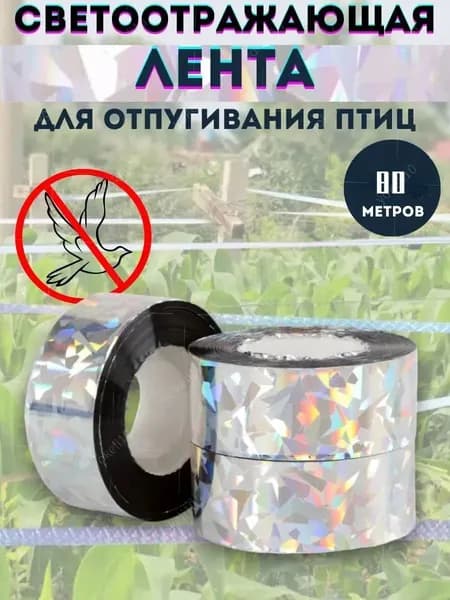 Отпугиватель динамический