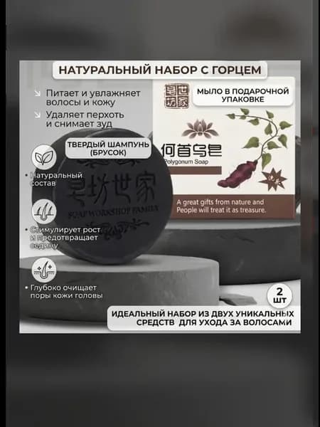 Твердый шампунь мыло для волос 2 шт