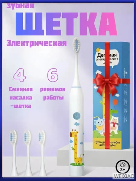 Электрическая зубная щетка с 4 сменными насадками