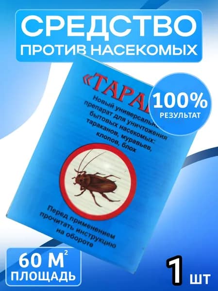 ТАРАКС Средство против насекомых: тараканов, муравьёв, клопов, блох, мокриц, чешуйниц.