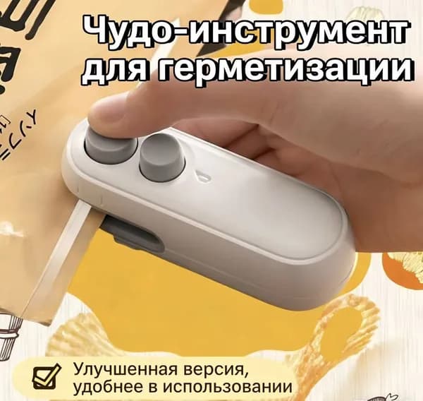 Портативный запайщик пакетов 2 в 1
