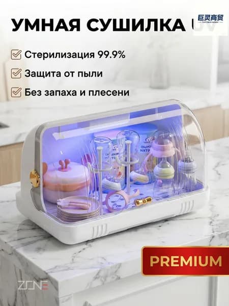 ZONE Стерилизатор и органайзер для детской посуды с УФ-дезинфекцией и воздушной сушкой удобное хранение бутылочек, сосок, ложек и вилок
