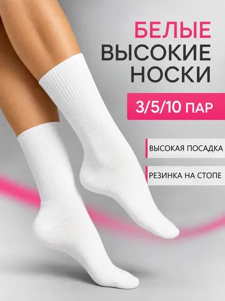Носки женские, мужские, 3 пары