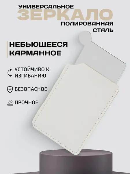 Зеркало интерьерное, 8 см х 9 см, 1 шт