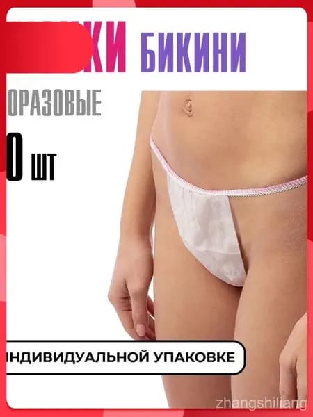 Трусы бикини одноразовые женские белые, набор 100 штук, размер 44-54, трусики для массажа, солярия, эпиляции, депиляции, спанбонд