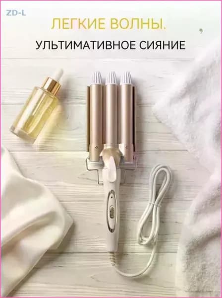 Плойка для завивки волос