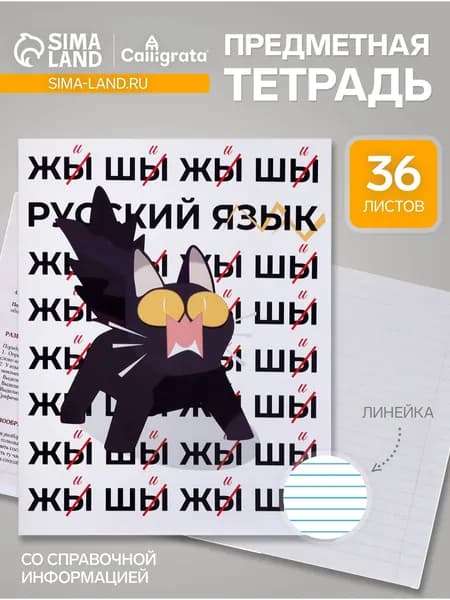 Тетрадь предметная, 36 листов в линейку, Calligrata Животные мемы. Русский язык , серые листы, 5 шт