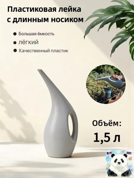 Лейка 1.5 л 1 шт