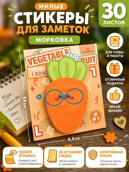 Бумага для заметок 1 шт., листов: 30