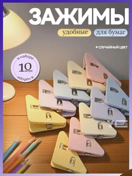 Зажим для бумаги 52 мм, 10 шт.