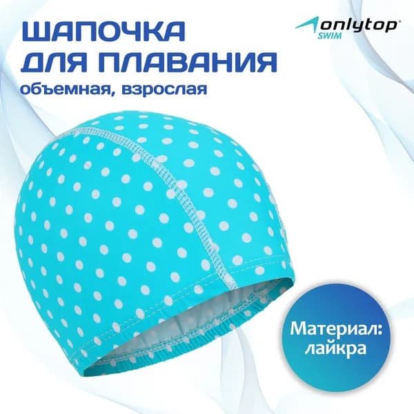 ONLYTOP Шапочка для плавания