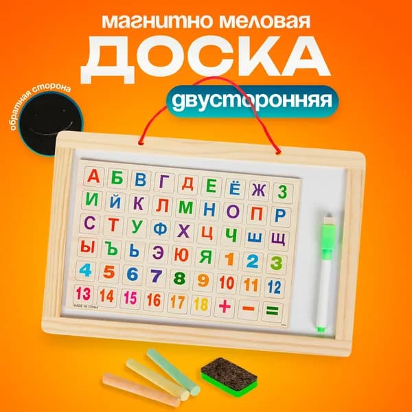 Доска двусторонняя Лесная мастерская, малая, в наборе магниты с алфавитом, маркер на водной основе, мелки, губка