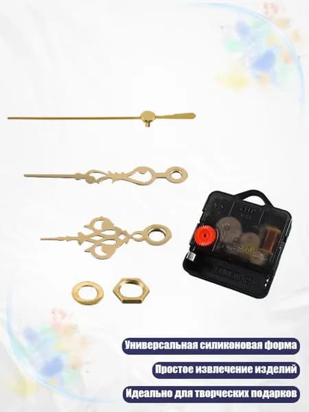 Молд силиконовый Лотос и часы , - Часовой механизм золотой