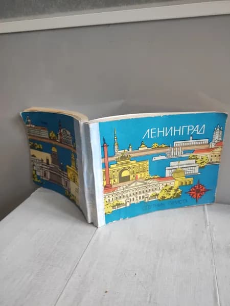 Ленинград. Спутник туриста