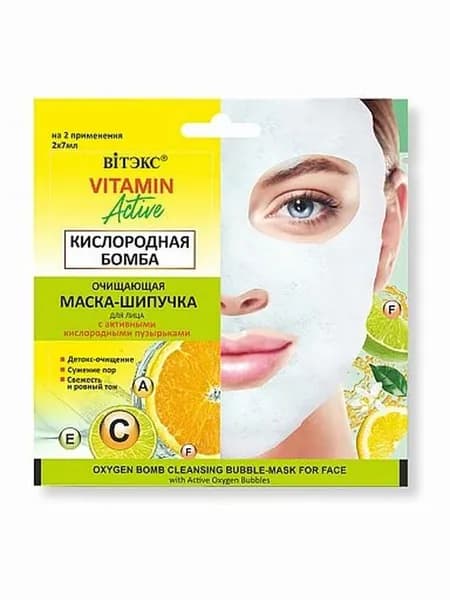 Очищающая МАСКА-ШИПУЧКА для лица кислородная бомба Vitamin Active