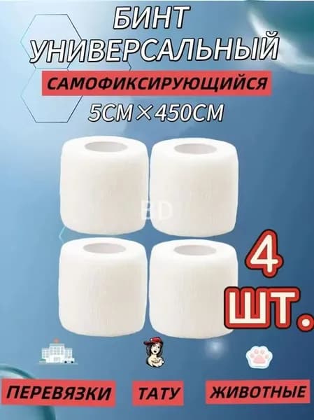 Бинт бандажный