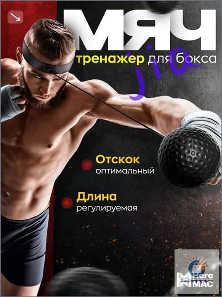 Тренажер для развития реакции 019de79ca41372c98c8d8f907141eafd