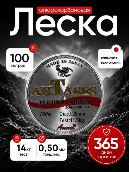Леска для рыбалки с флюорокарбоновым покрытием Antares, намотка 100м, толщина 0.50мм