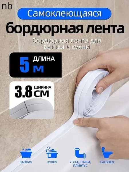 Плинтус для столешницы ,500см
