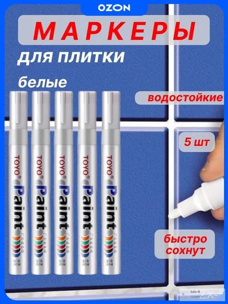 Маркер для плиточных швов 0.15 кг