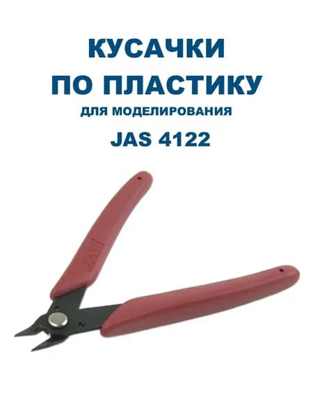 Кусачки для пластика диагональные JAS-4122