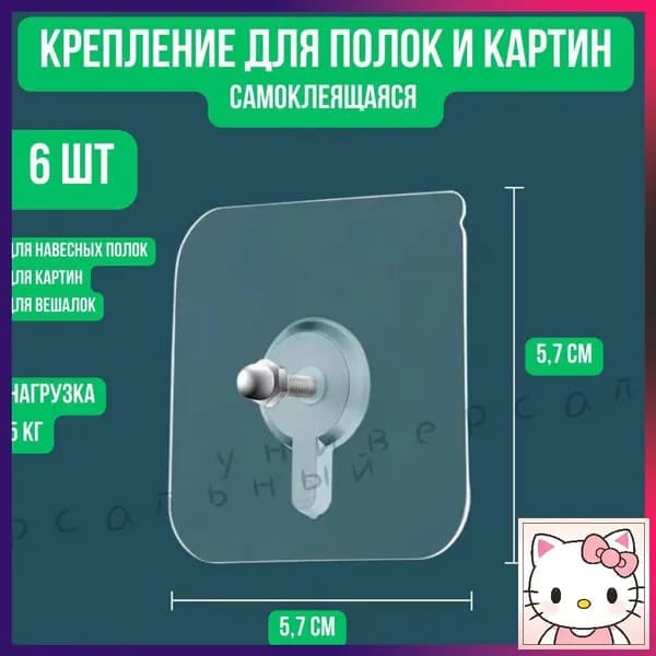 Держатель для ванной комнаты "ванная T", 6 шт