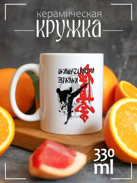 Кружка CoolPodarok Kyokushinkai karate (киокушинкай каратэ)