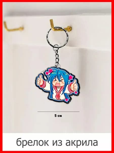 Lucky Star брелок Счастливая Звезда аниме