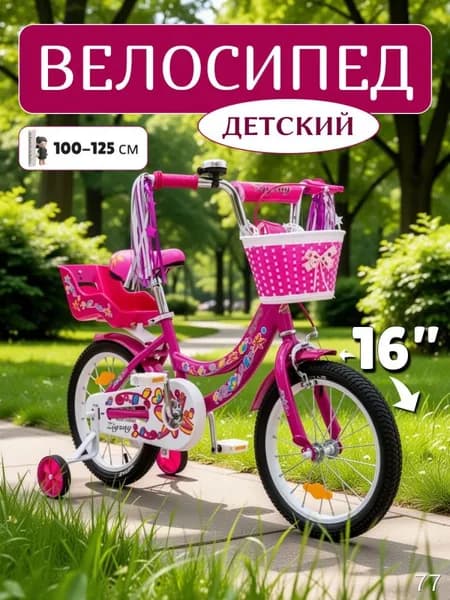Велосипед 16" для девочки 4-6 лет