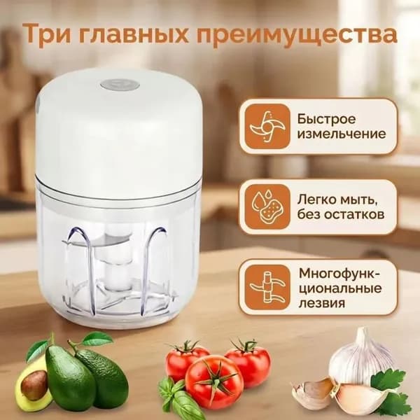 Измельчитель кухонный электрический для овощей и фруктов