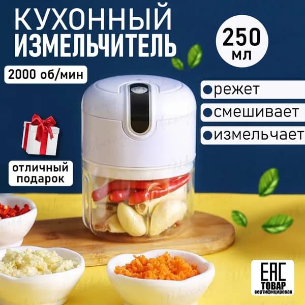 Измельчитель электрический кухонный ,миксер ручной, чоппер