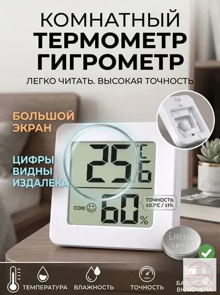 Электронный термометр-гигрометр для дома, теплицы и офиса