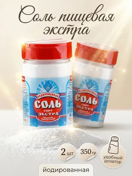 Соль ТДС поваренная пищевая экстра йодированная, 2 шт по 350 г