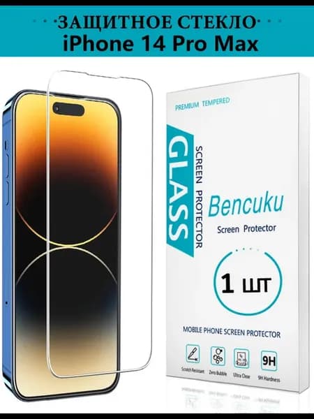 Защитное стекло на iPhone 14 Pro Max без рамок