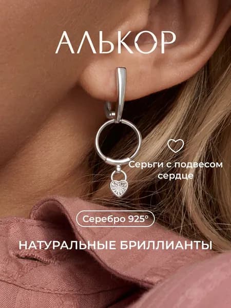 АЛЬКОР Серьги серебро 925 c 2 бриллиантами